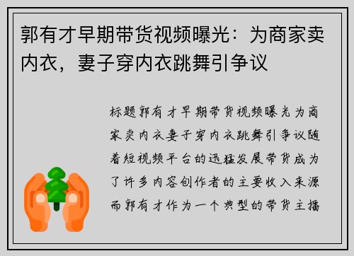 郭有才早期带货视频曝光：为商家卖内衣，妻子穿内衣跳舞引争议