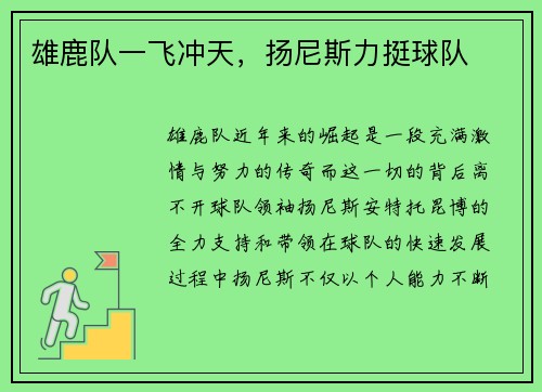 雄鹿队一飞冲天，扬尼斯力挺球队